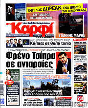 /στο Καρφί