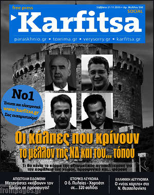 Πρωτοσέλιδο εφημερίδας Karfitsa - protoselida
