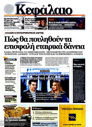 Πρωτοσέλιδο Κεφάλαιο