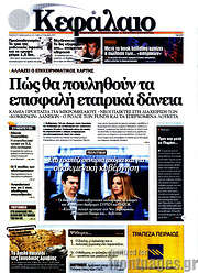 /Κεφάλαιο