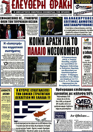 Πρωτοσέλιδο Ελεύθερη Θράκη