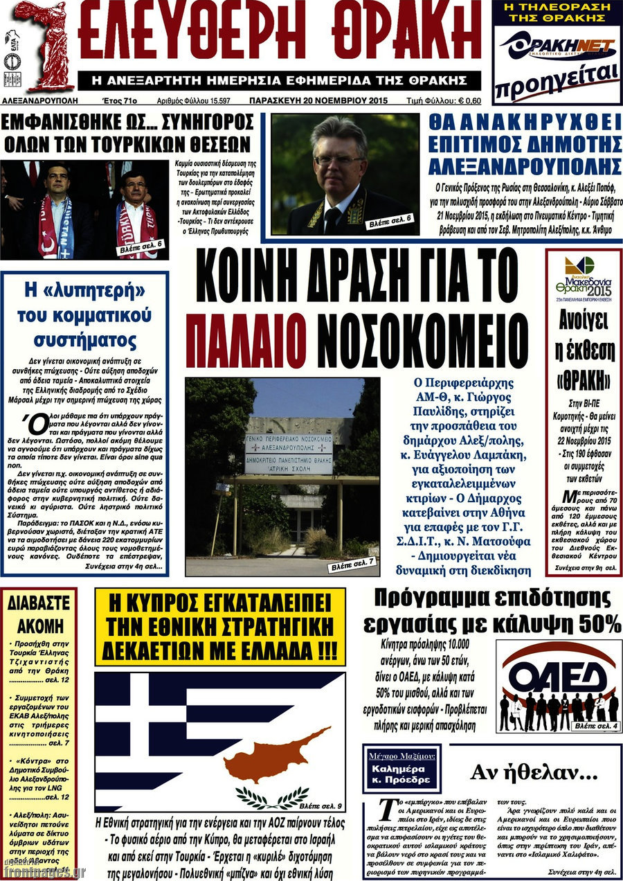 Ελεύθερη Θράκη