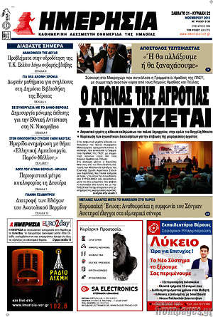 Πρωτοσέλιδο Ημερησία
