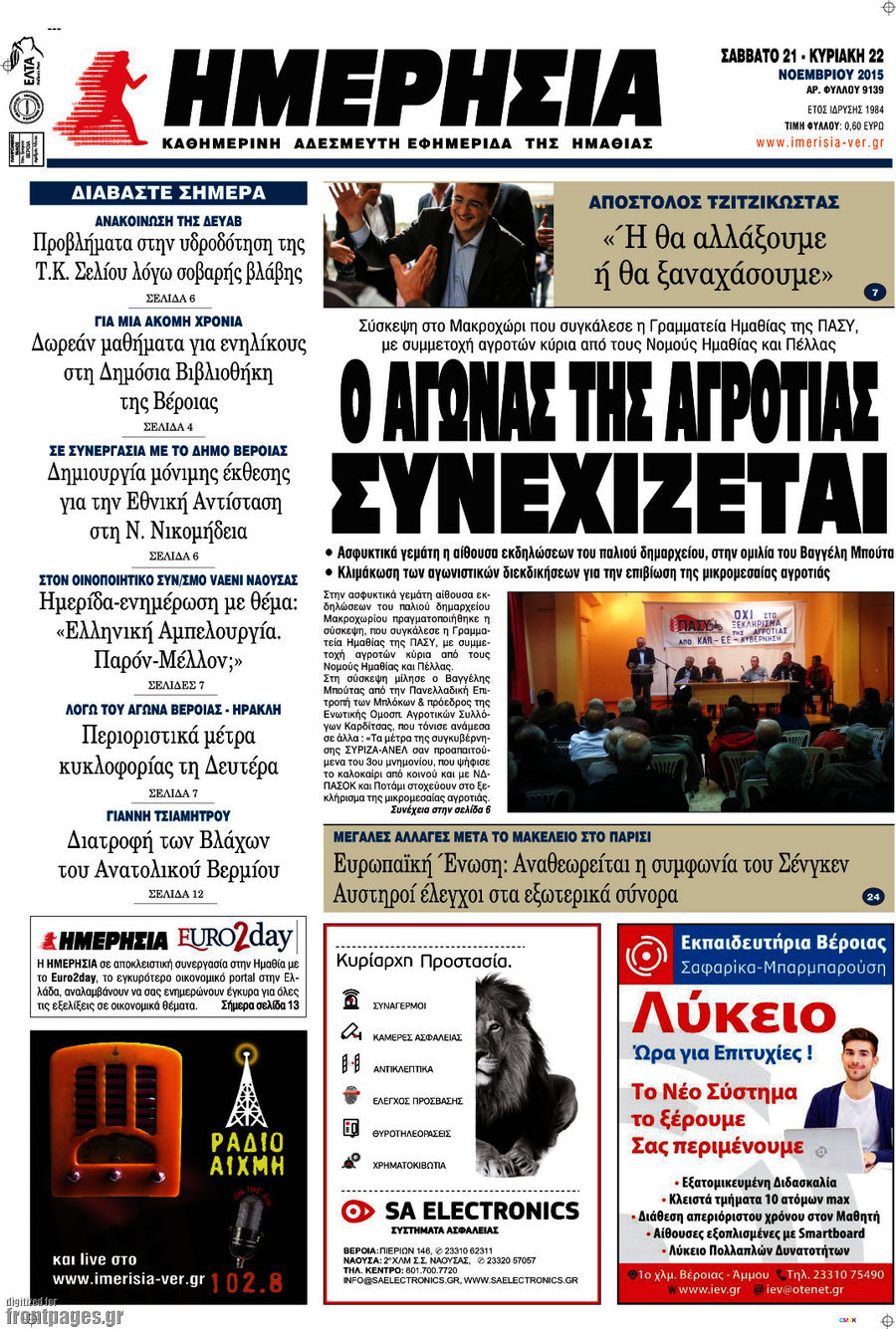 Ημερησία