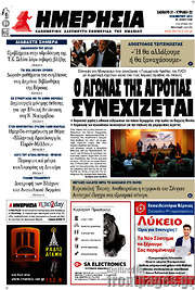 /Ημερησία