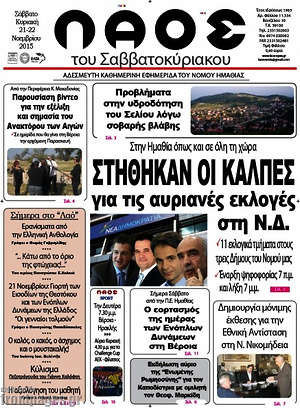 Πρωτοσέλιδο Λαός