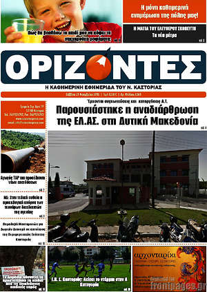 Πρωτοσέλιδο Ορίζοντες