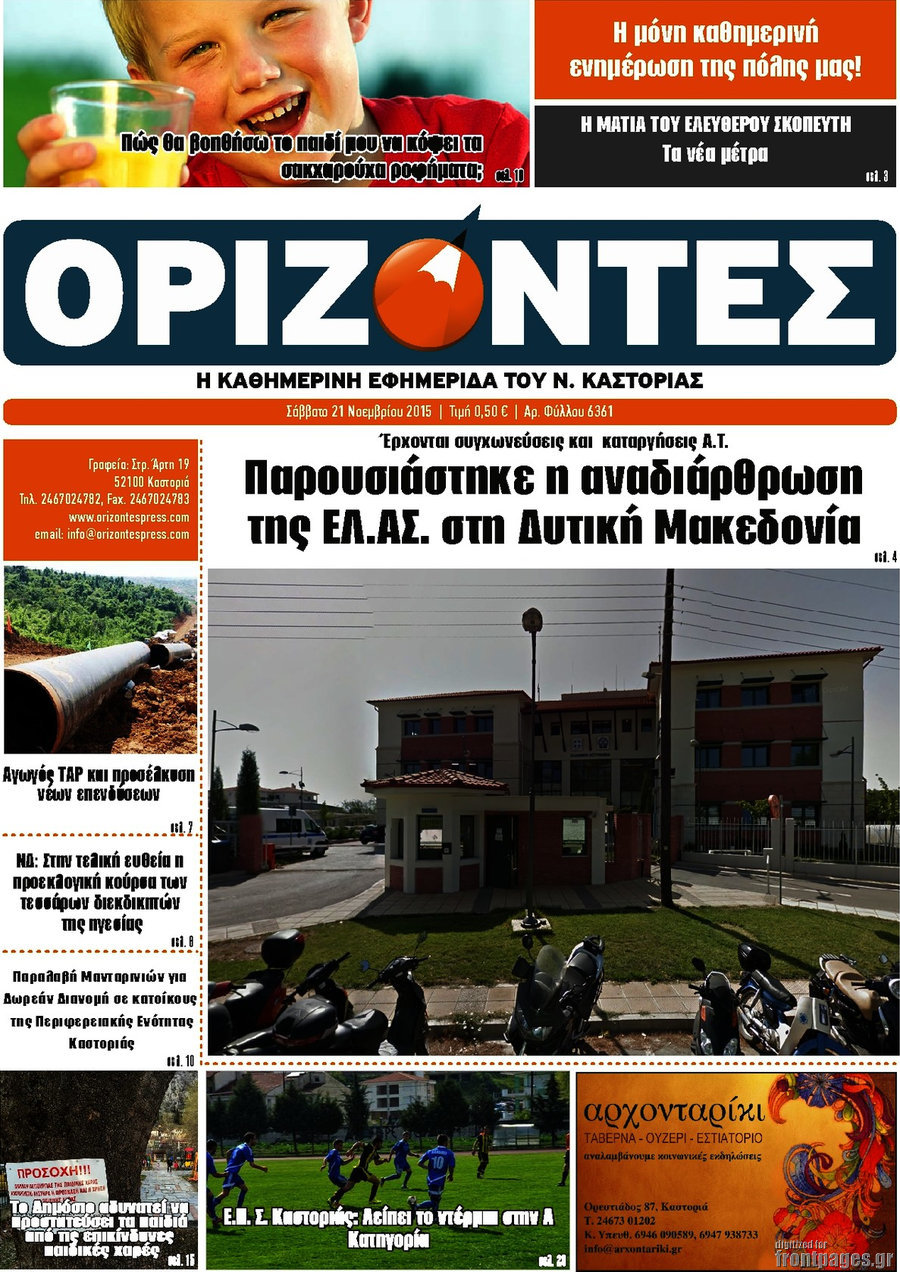 Ορίζοντες