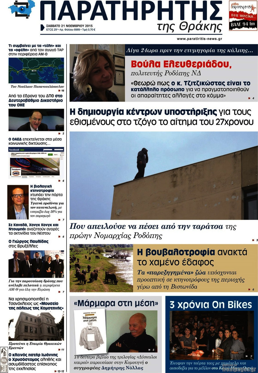 Παρατηρητής