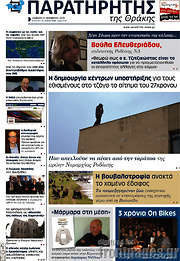 /Παρατηρητής