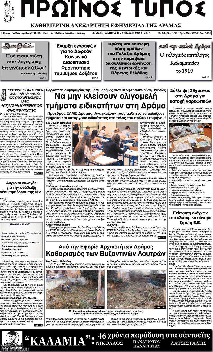 Πρωινός Τύπος Δράμας
