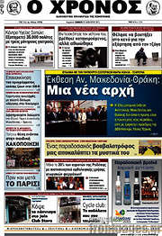 /Χρόνος