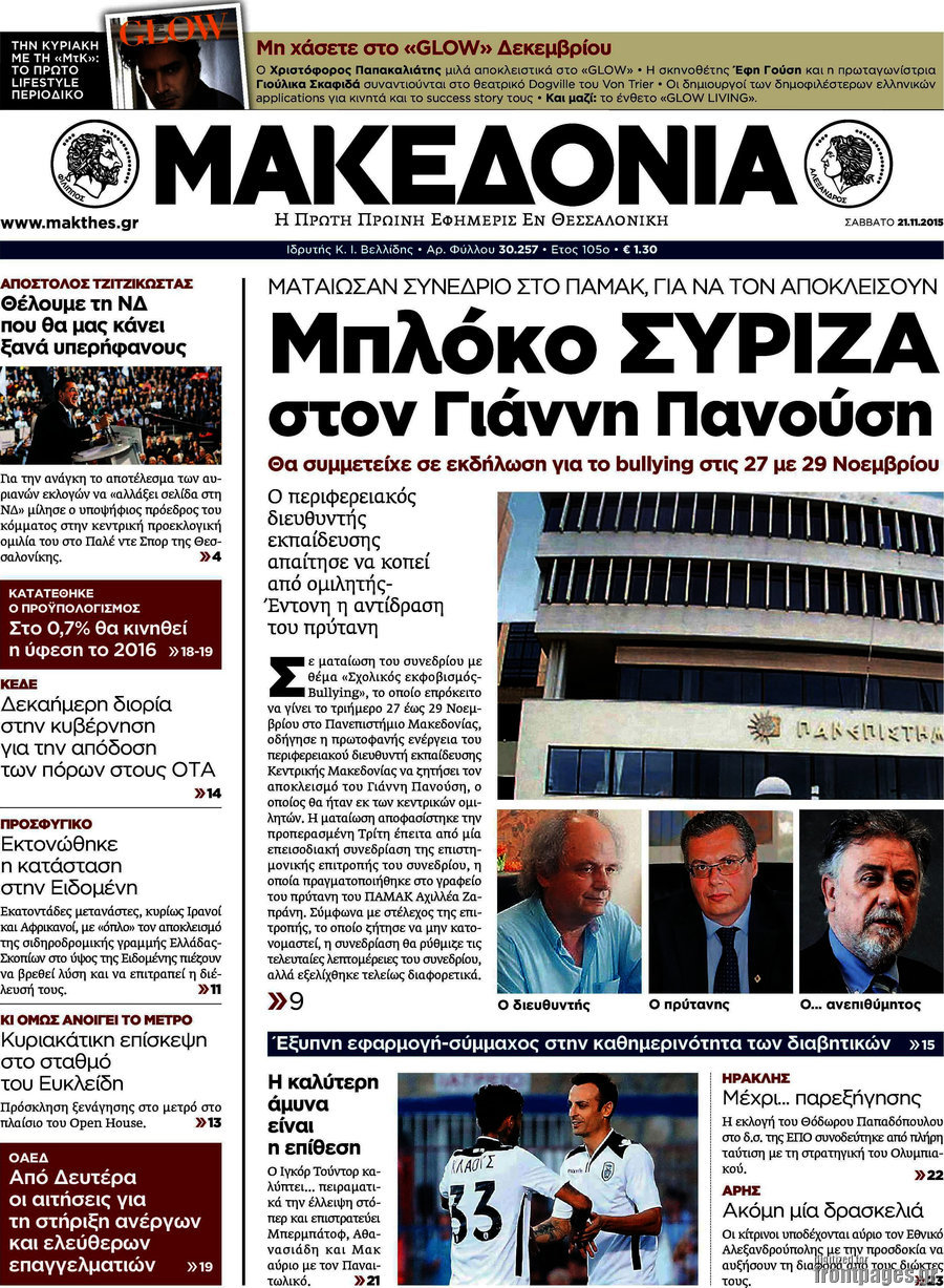 Μακεδονία