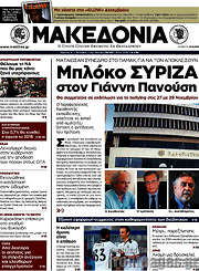 /Μακεδονία