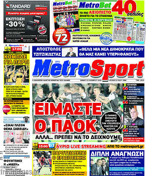 Πρωτοσέλιδο εφημερίδας MetroSport - protoselida