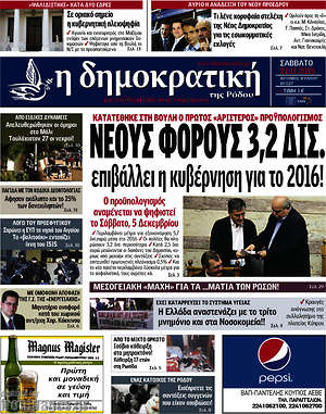 Πρωτοσέλιδο Δημοκρατική Ρόδου