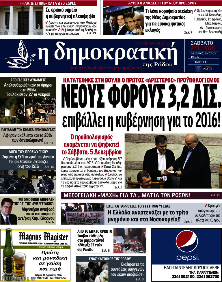 Δημοκρατική Ρόδου