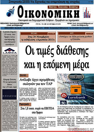 Πρωτοσέλιδο Οικονομική