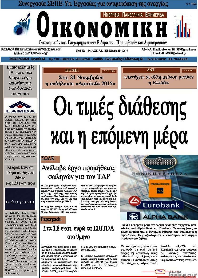 Οικονομική