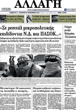 Πρωτοσέλιδο Αλλαγή