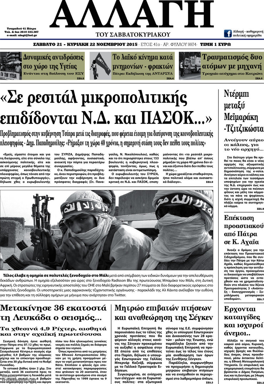 Αλλαγή