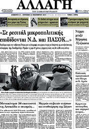 /Αλλαγή