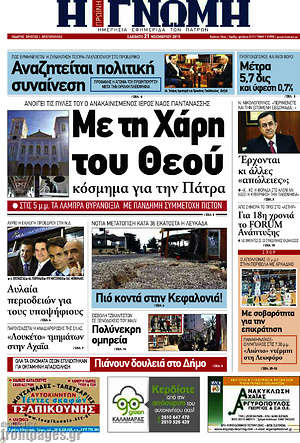 Πρωτοσέλιδο Η Γνώμη