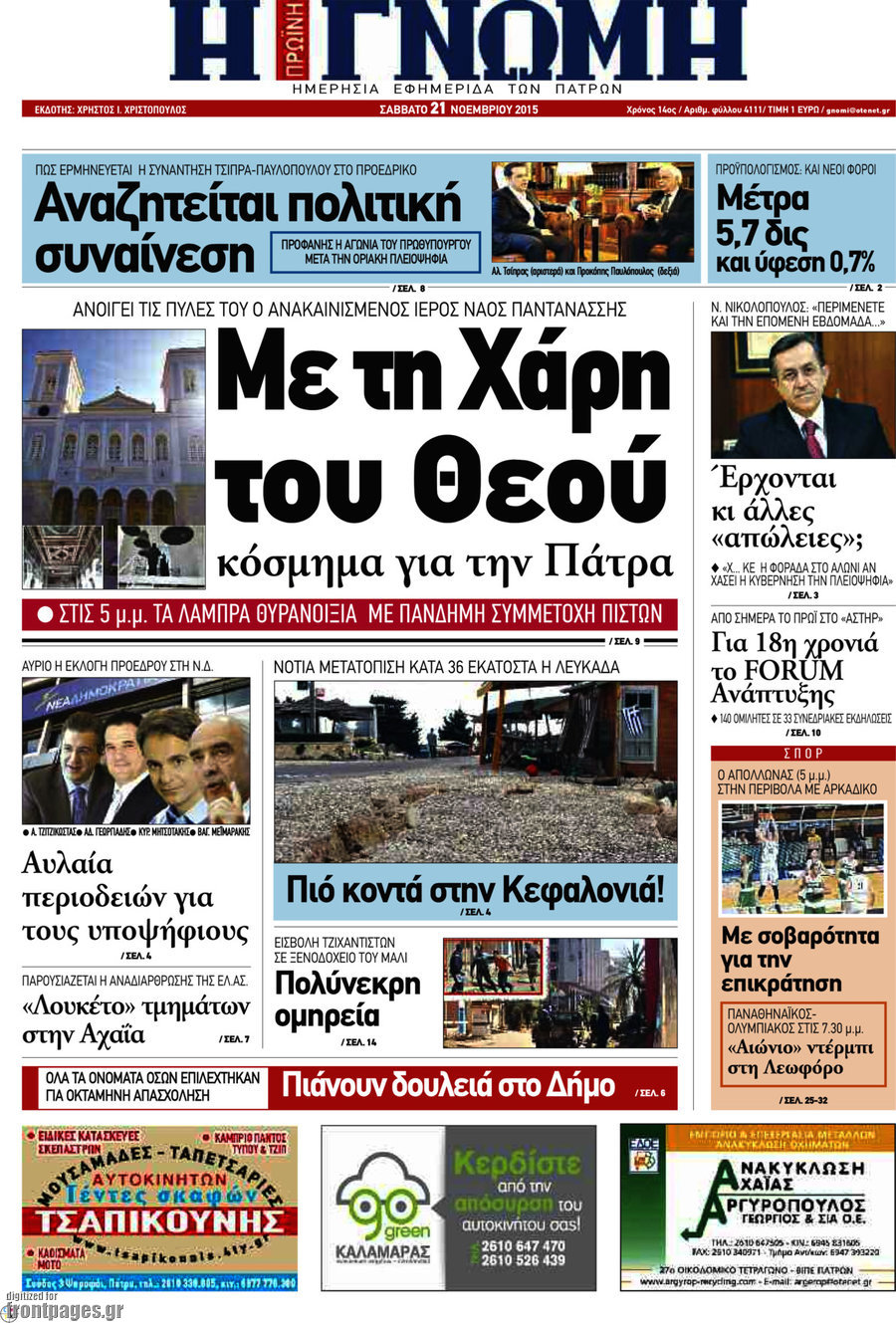 Η Γνώμη