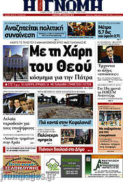 /Η Γνώμη