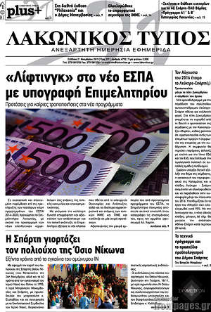 Πρωτοσέλιδο Λακωνικός Τύπος