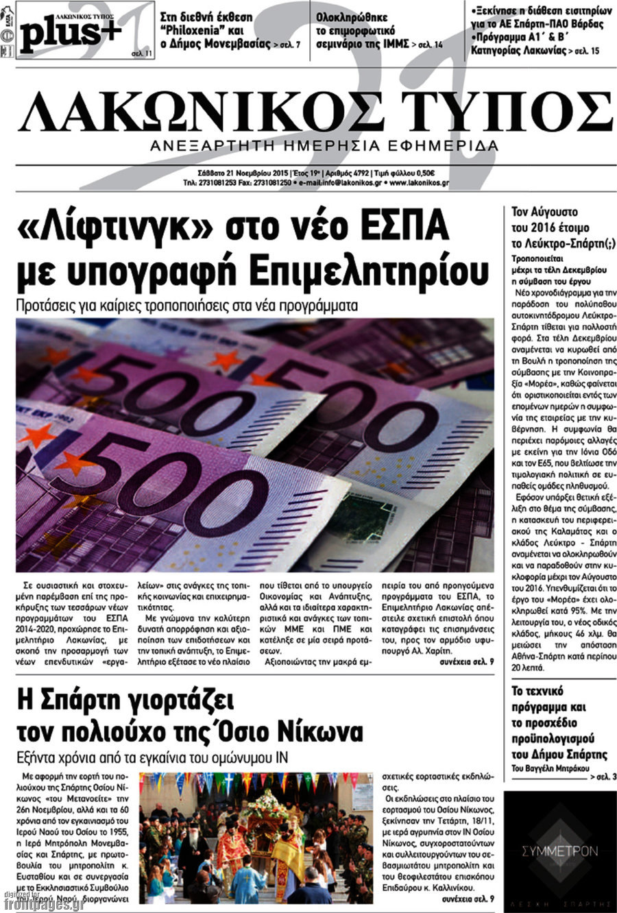 Λακωνικός Τύπος