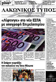 /Λακωνικός Τύπος