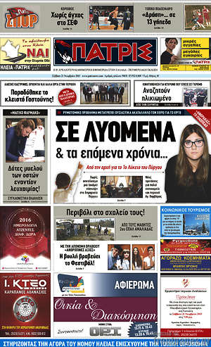 Πρωτοσέλιδο Πατρίς