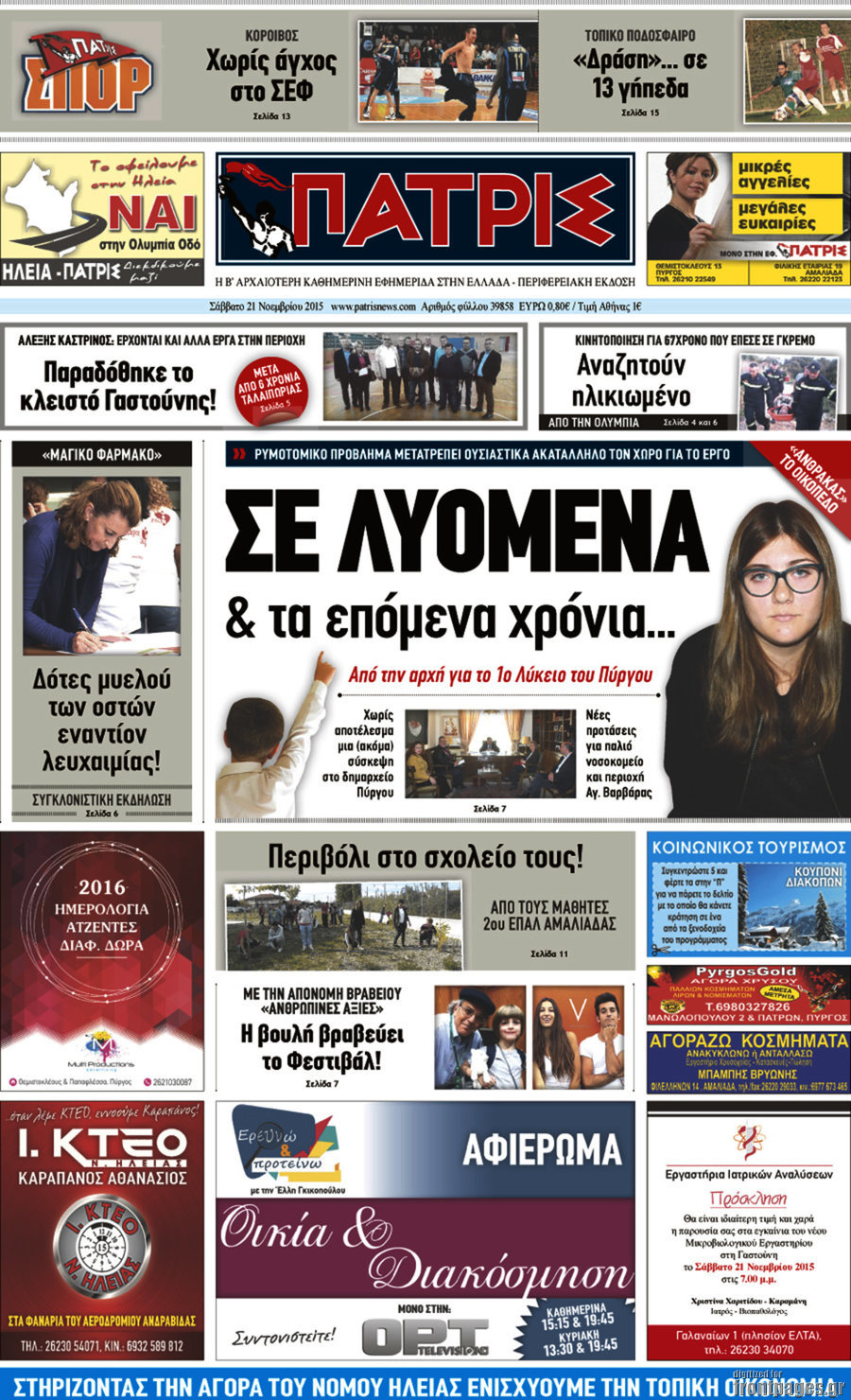 Πατρίς