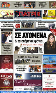 /Πατρίς