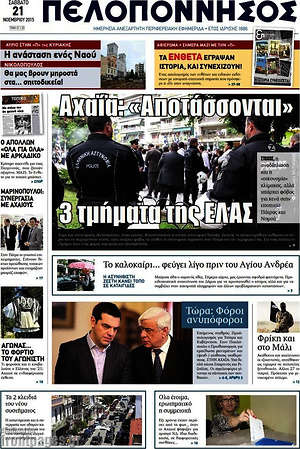 Πρωτοσέλιδο Πελοπόννησος