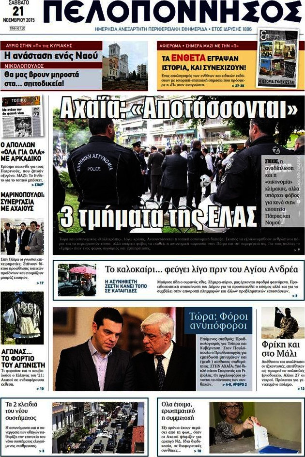 Πελοπόννησος