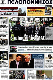 /Πελοπόννησος