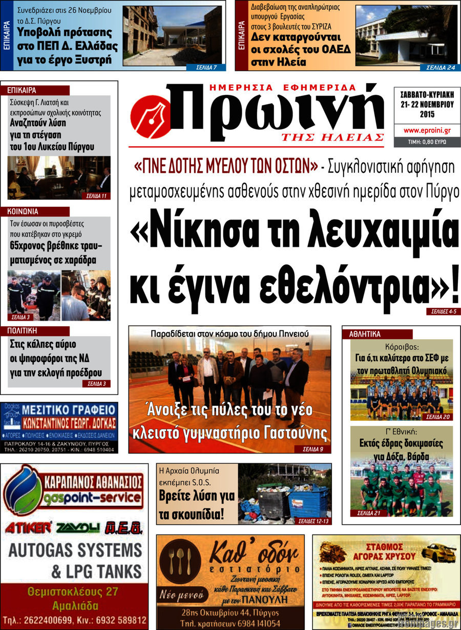 Πρωινή Ηλείας