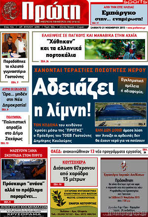 Πρωτοσέλιδο Πρώτη