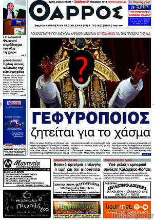 Πρωτοσέλιδο Θάρρος