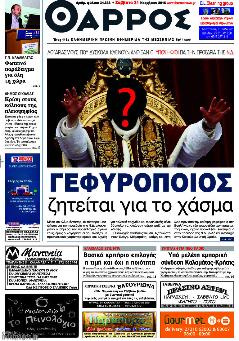 Θάρρος