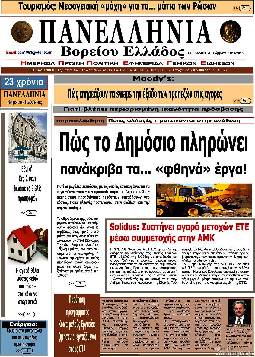 Πανελλήνια Β. Ελλάδος