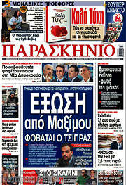 /Παρασκήνιο