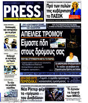 Πρωτοσέλιδο εφημερίδας Press Time - protoselida