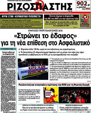 Ριζοσπάστης: "Στρώνει το έδαφος" για τη νέα επίθεση  στο Ασφαλιστικό