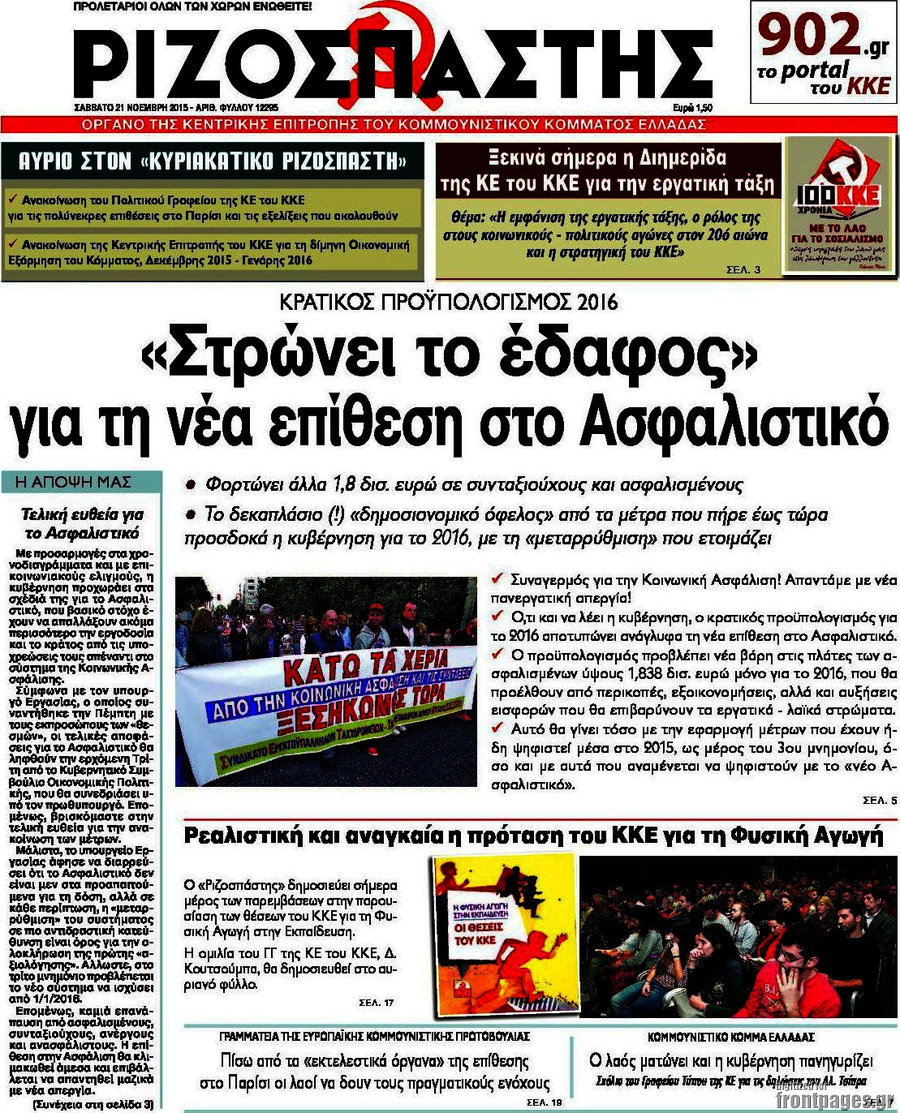 Ριζοσπάστης