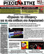 /Ριζοσπάστης