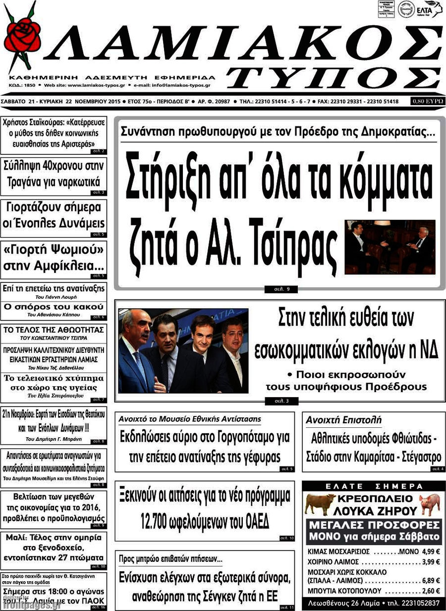 Λαμιακός Τύπος