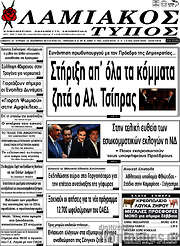 /Λαμιακός Τύπος